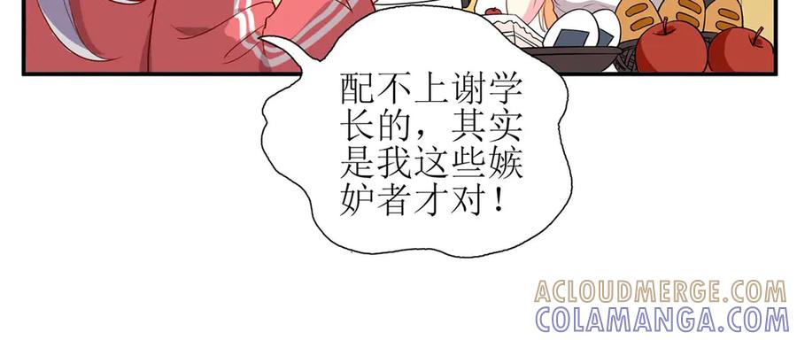 《男神攻略》第58话 第4页