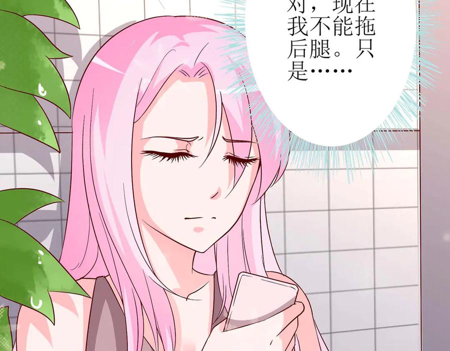 《男神攻略》第58话 第57页