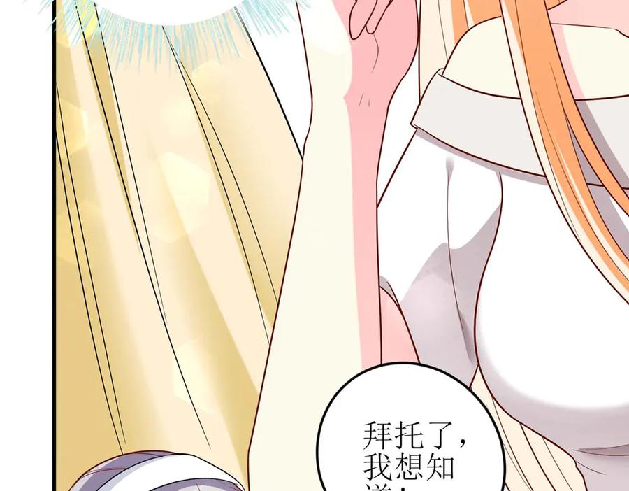 《男神攻略》第58话 第12页