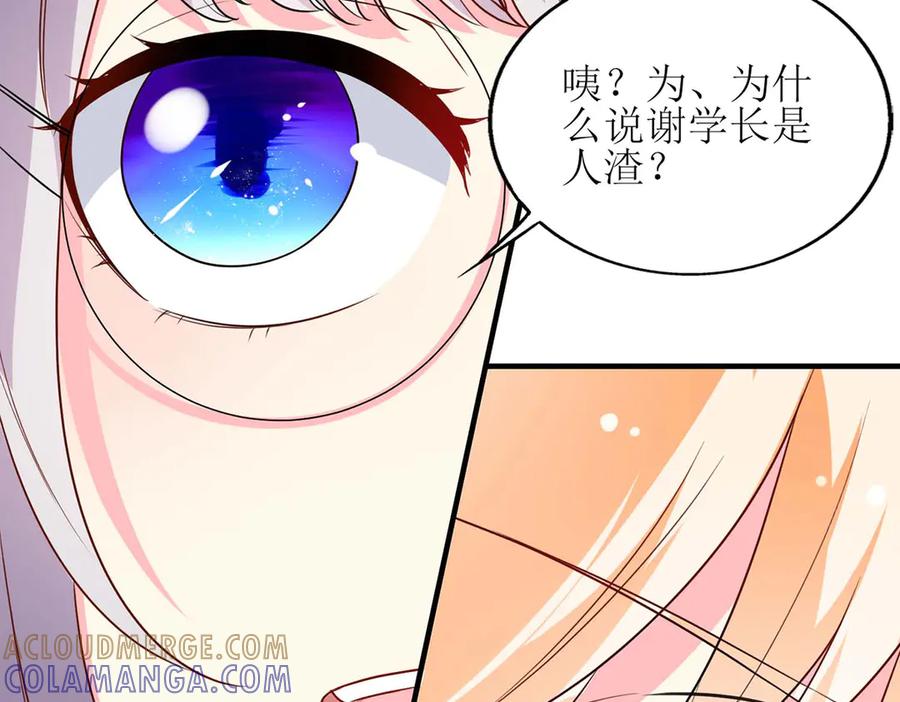 《男神攻略》第58话 第7页