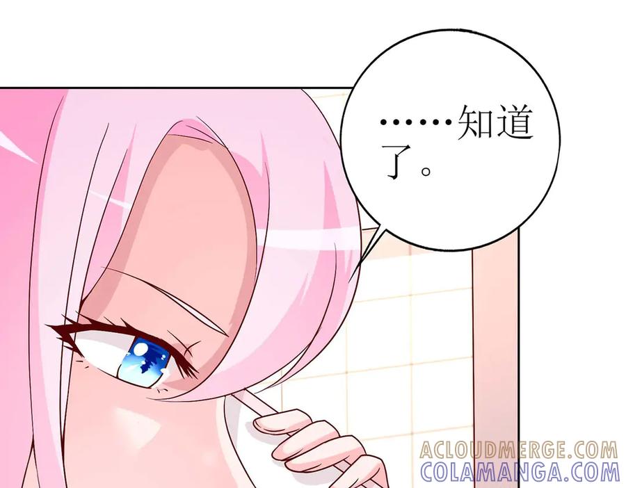 《男神攻略》第58话 第55页