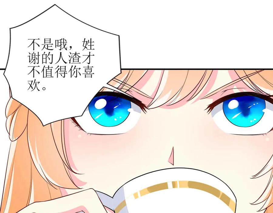 《男神攻略》第58话 第5页