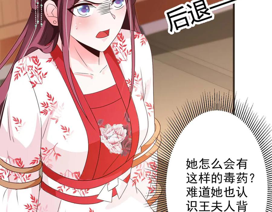 《妖孽太难撩》第59话 第29页