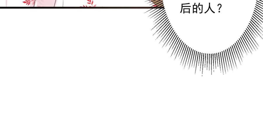 《妖孽太难撩》第59话 第30页