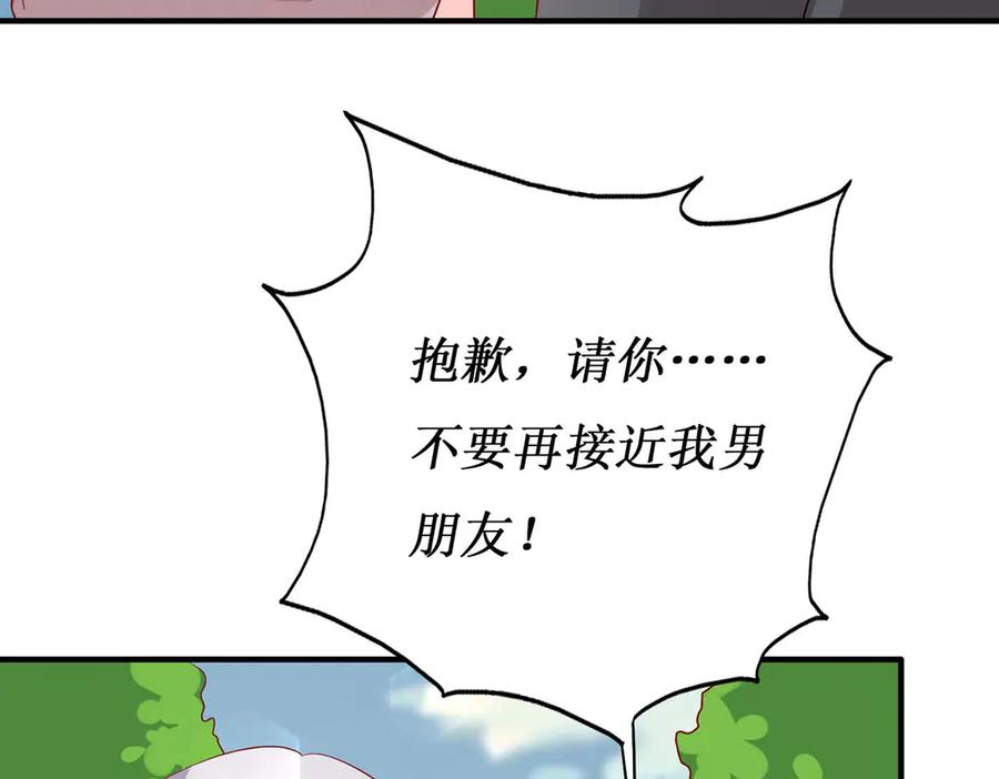 《男神攻略》第59话 第72页