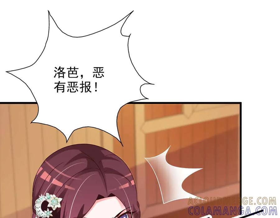 《妖孽太难撩》第59话 第28页