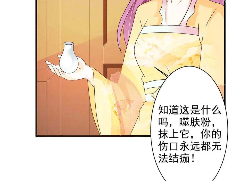《妖孽太难撩》第59话 第26页