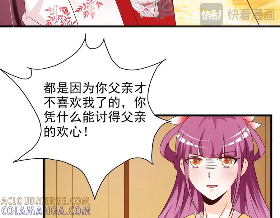 《妖孽太难撩》第59话 第25页