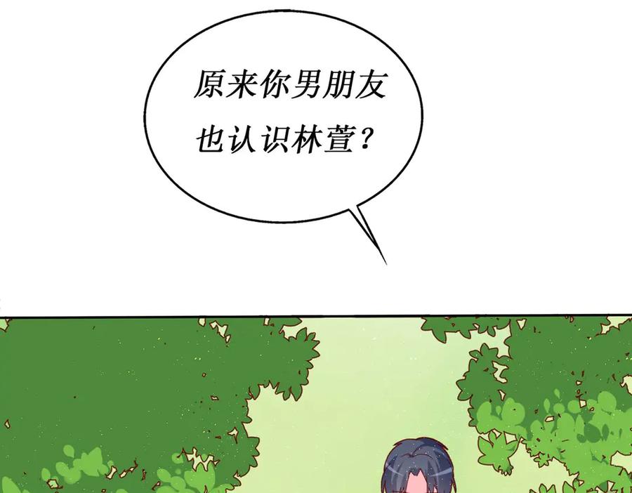 《男神攻略》第59话 第59页