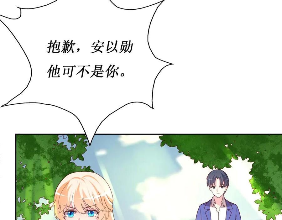 《男神攻略》第59话 第65页