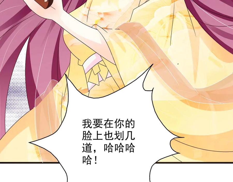 《妖孽太难撩》第59话 第32页