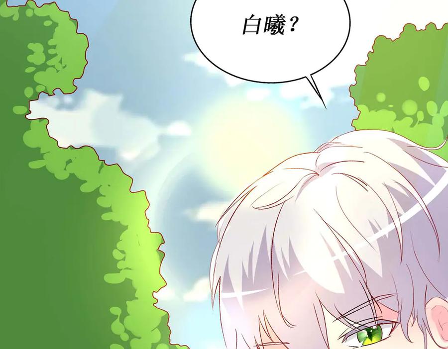 《男神攻略》第59话 第68页