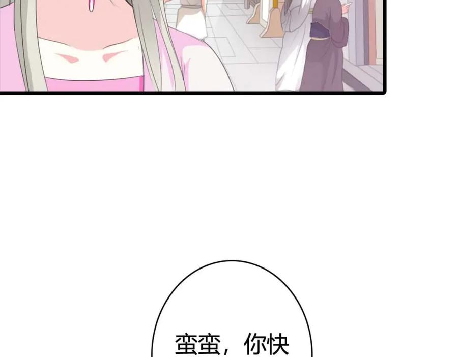 《神兽萌宠》第62话 第9页