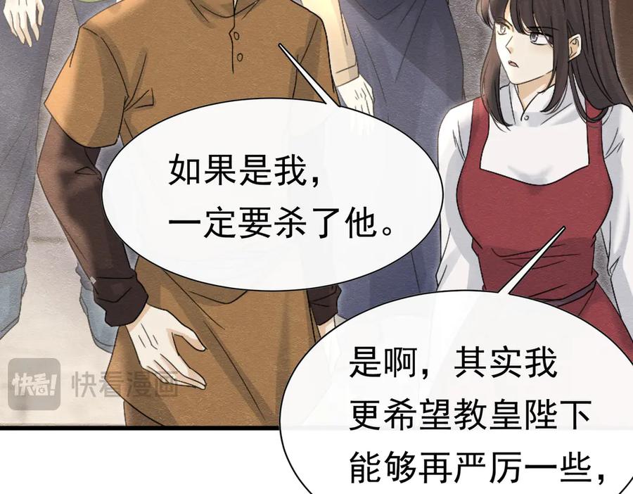 《被主教大人宠爱的日子》61 不要再犯错 第28页