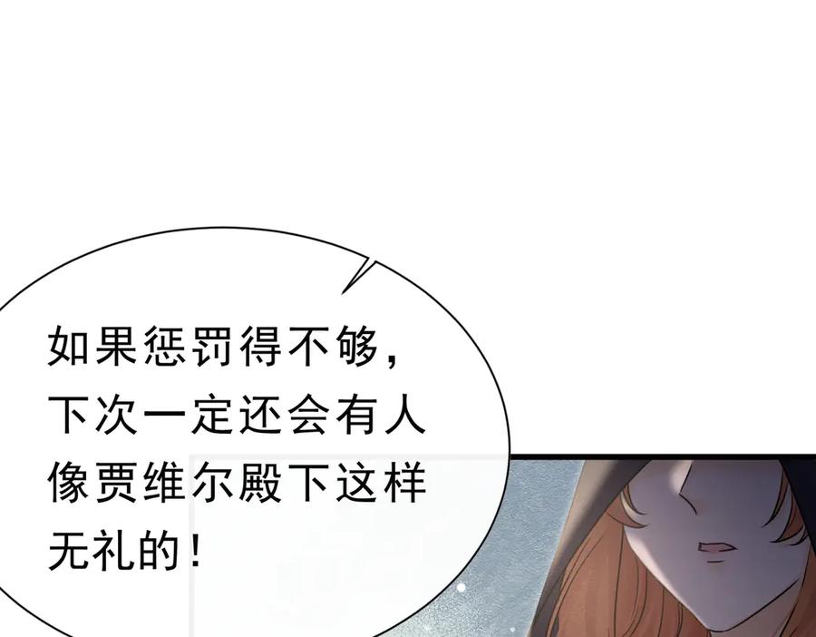 《被主教大人宠爱的日子》61 不要再犯错 第30页