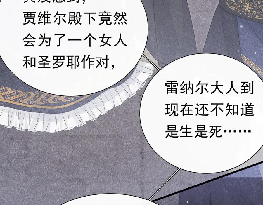 《被主教大人宠爱的日子》61 不要再犯错 第26页