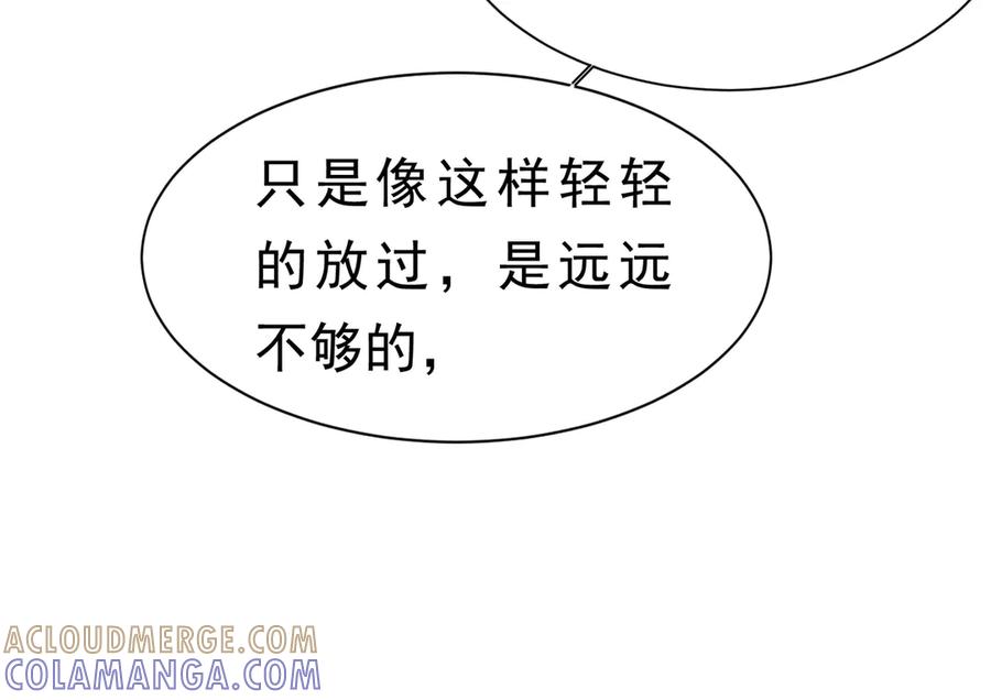 《被主教大人宠爱的日子》61 不要再犯错 第29页