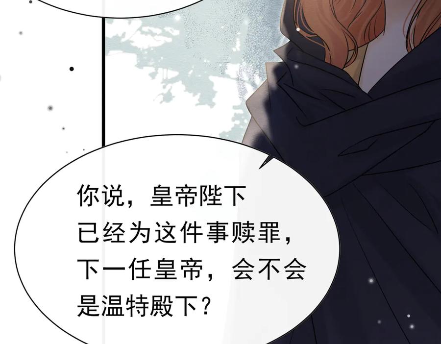 《被主教大人宠爱的日子》61 不要再犯错 第31页