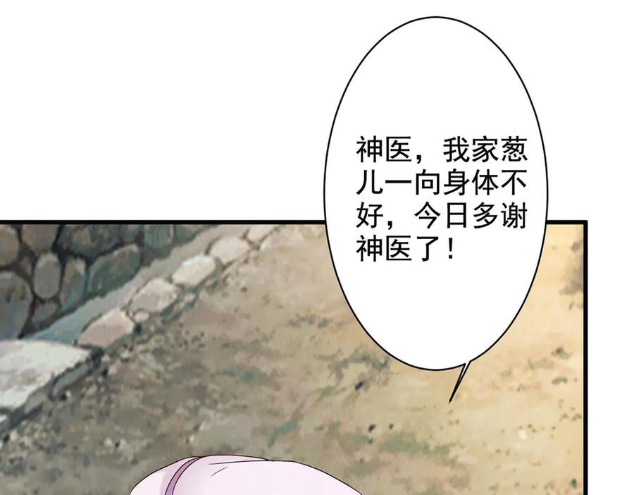 《妖孽太难撩》第63话 第89页