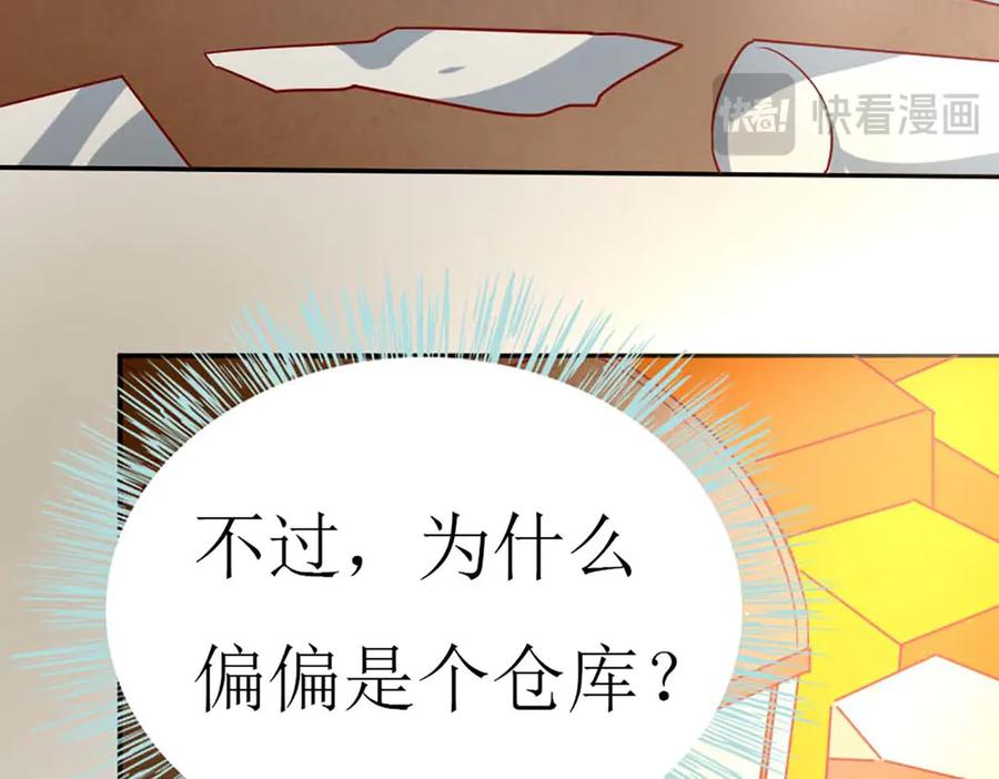《男神攻略》第65话 第103页