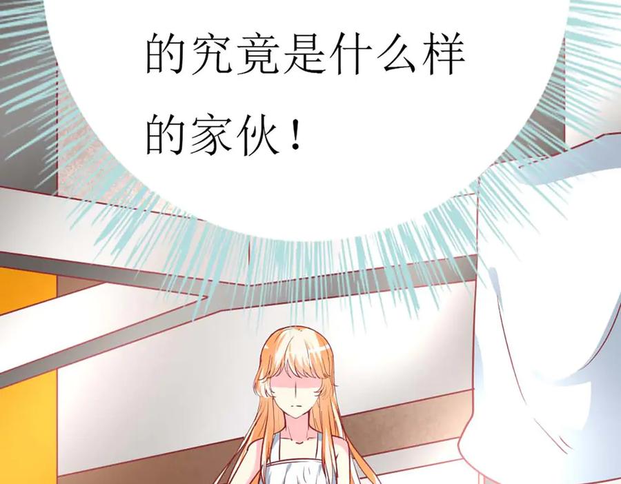 《男神攻略》第65话 第100页
