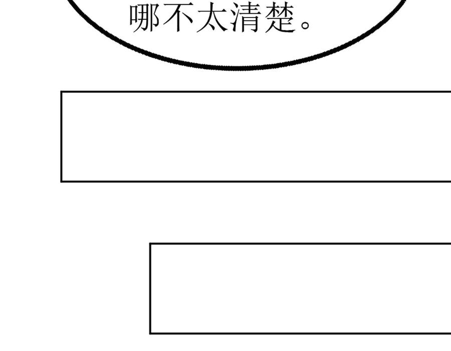 《男神攻略》第65话 第96页