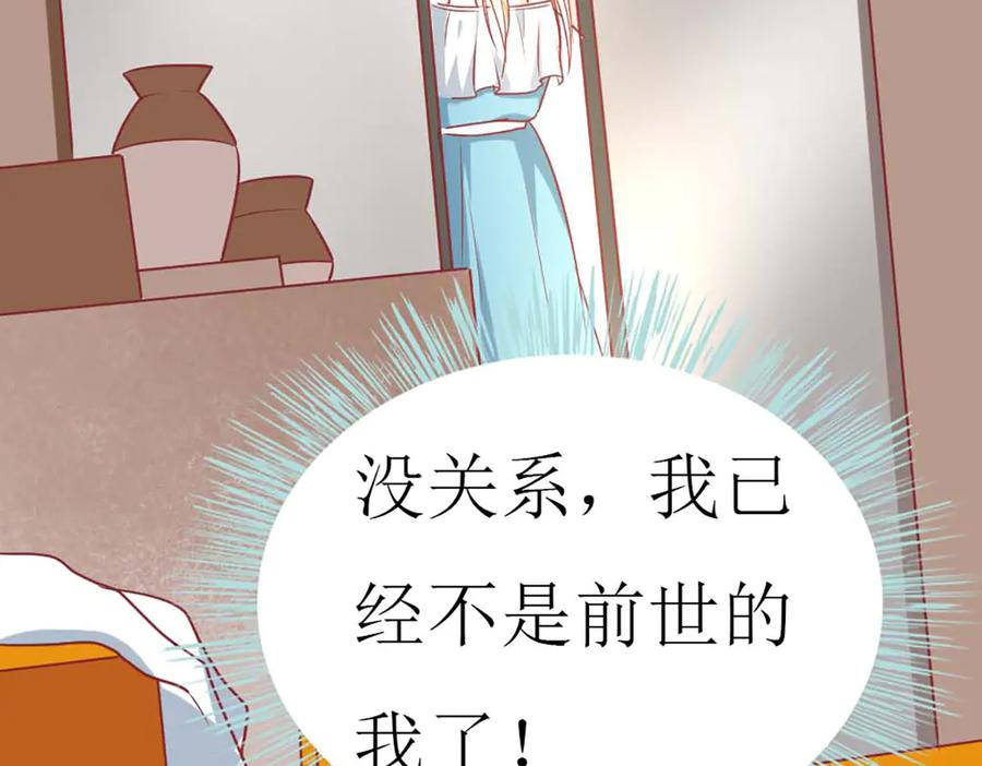 《男神攻略》第65话 第107页