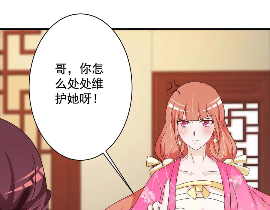 《妖孽太难撩》第66话 第46页