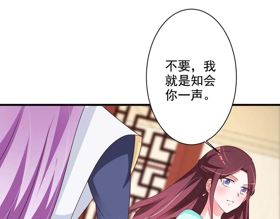 《妖孽太难撩》第66话 第26页
