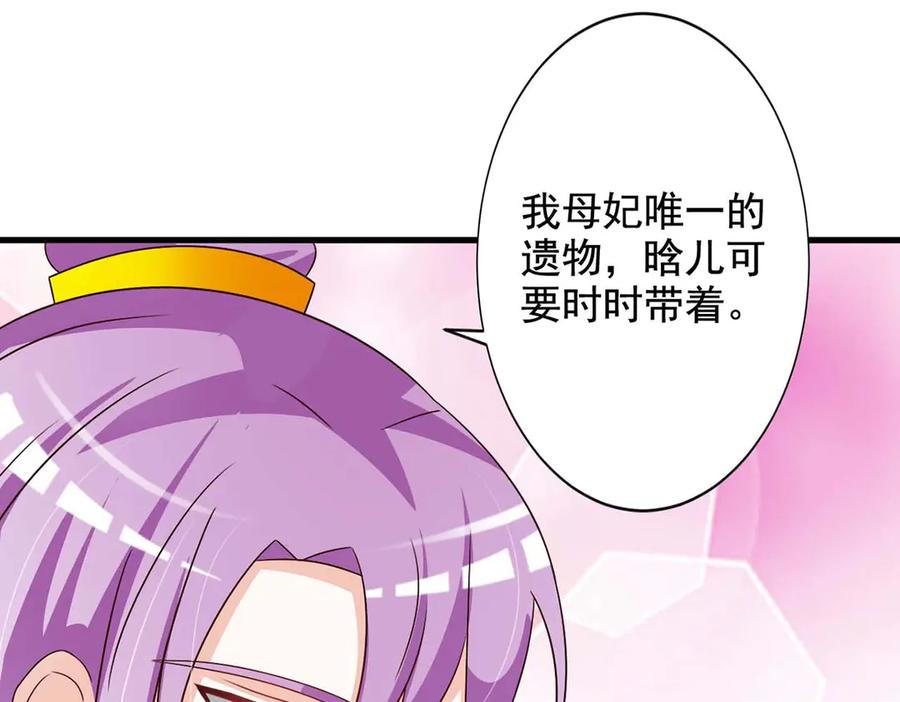 《妖孽太难撩》第66话 第16页