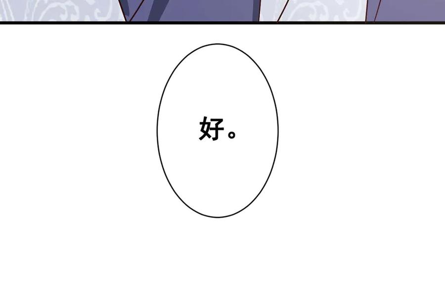 《妖孽太难撩》第66话 第52页