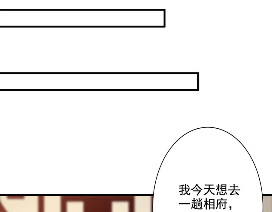 《妖孽太难撩》第66话 第19页