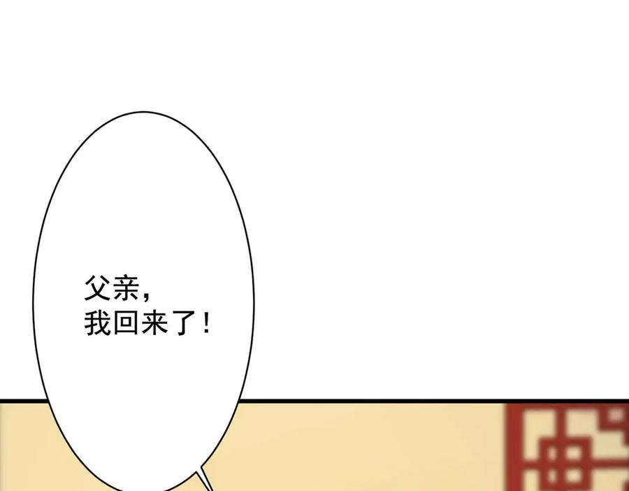 《妖孽太难撩》第66话 第67页