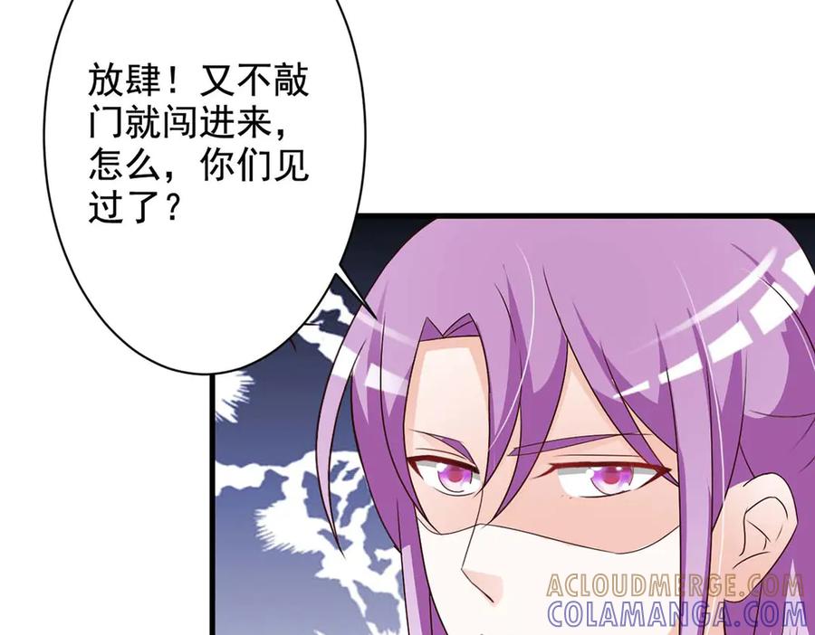 《妖孽太难撩》第66话 第33页