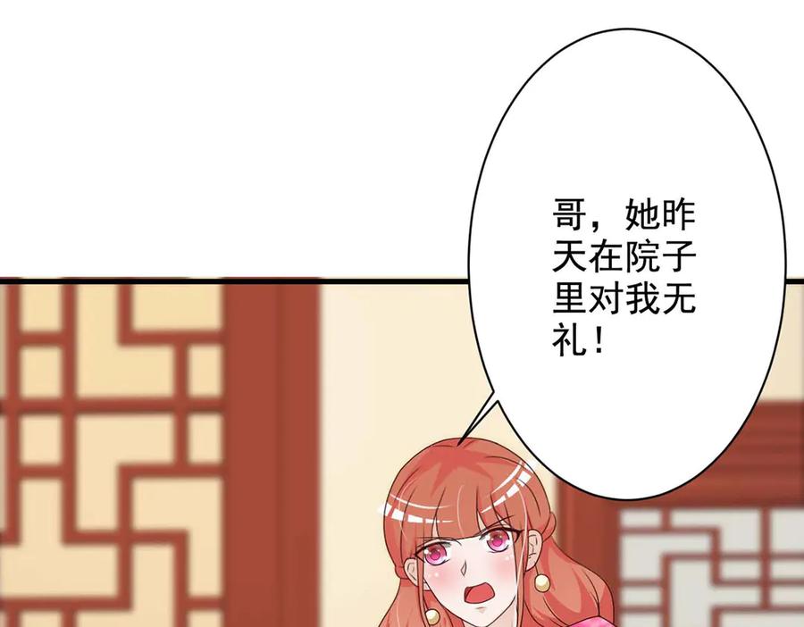 《妖孽太难撩》第66话 第35页