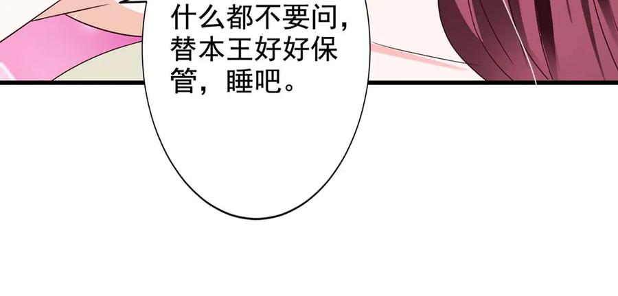 《妖孽太难撩》第66话 第18页