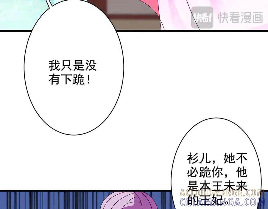 《妖孽太难撩》第66话 第37页