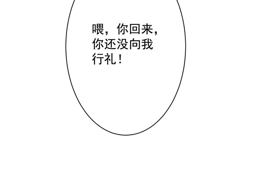 《妖孽太难撩》第66话 第55页
