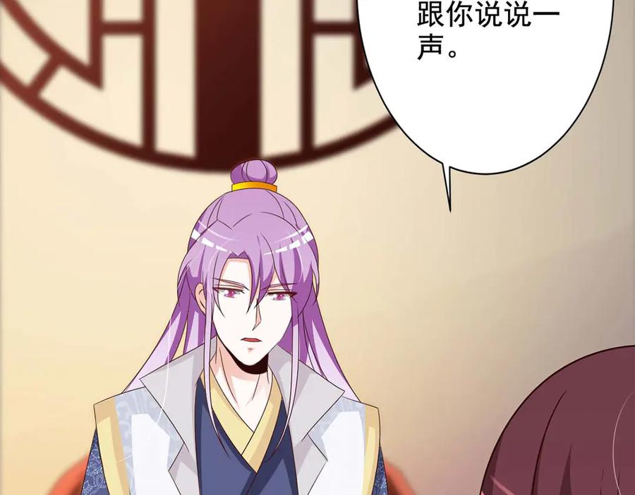 《妖孽太难撩》第66话 第20页