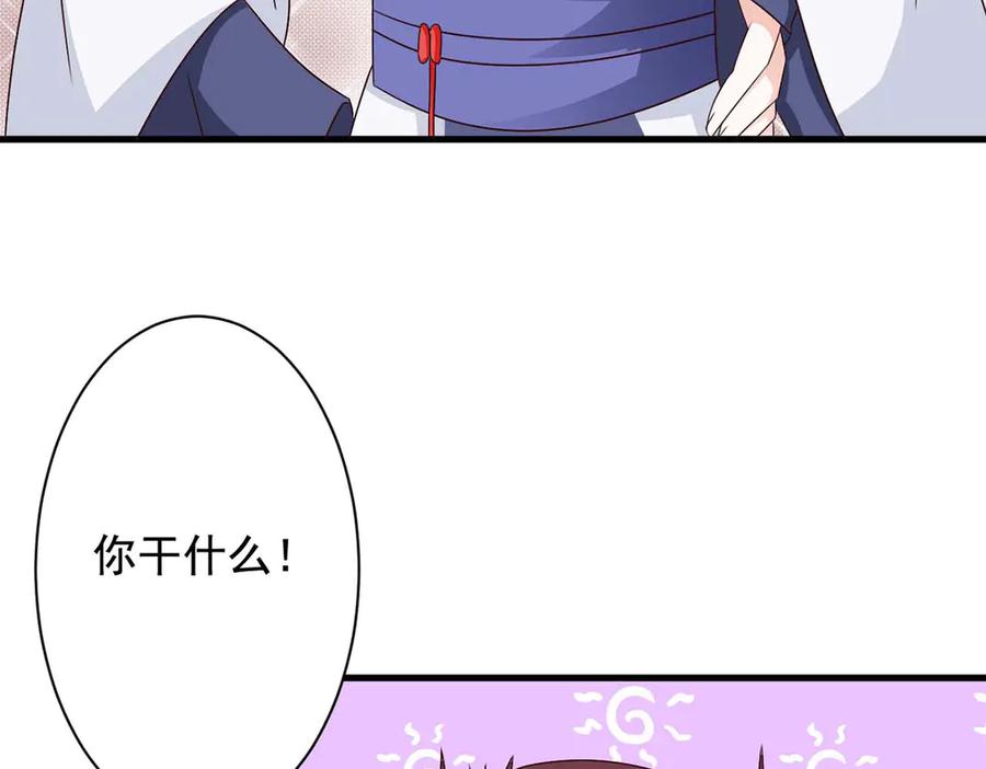 《妖孽太难撩》第66话 第3页