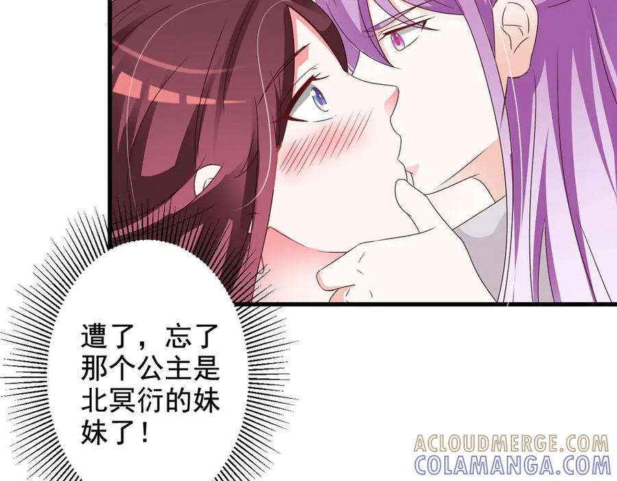 《妖孽太难撩》第66话 第29页