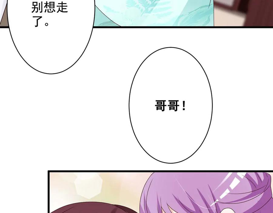 《妖孽太难撩》第66话 第28页