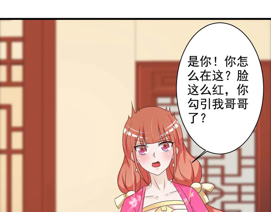 《妖孽太难撩》第66话 第31页