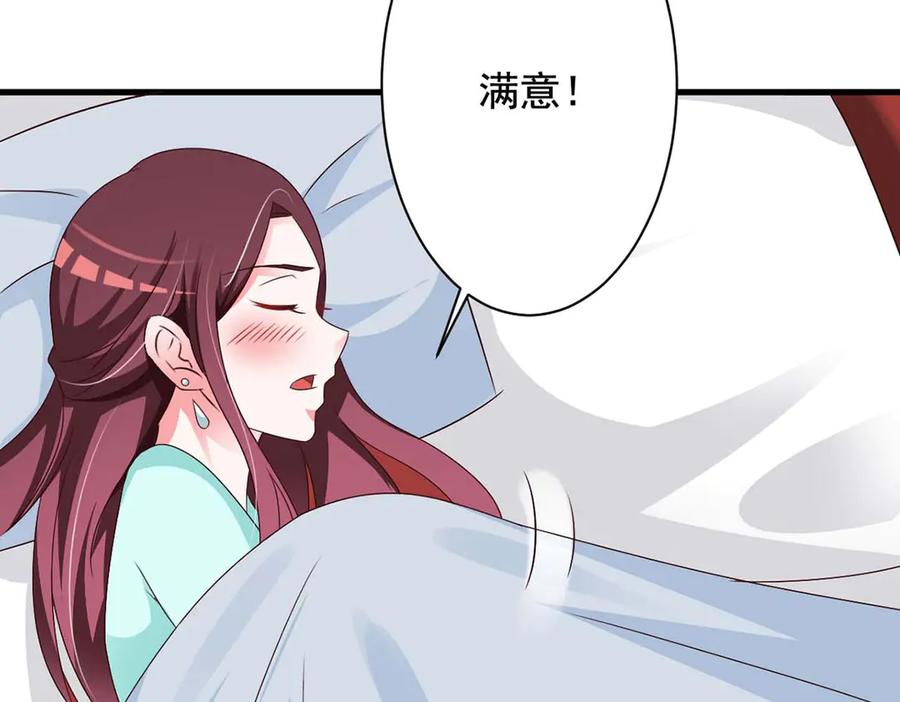 《妖孽太难撩》第66话 第7页