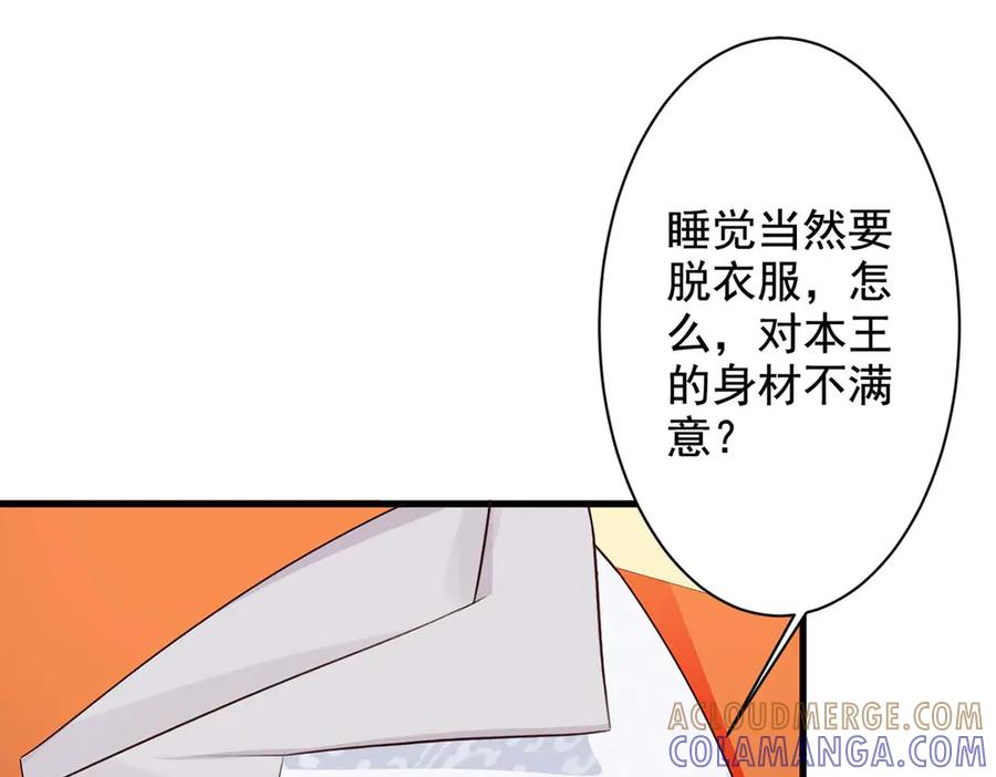 《妖孽太难撩》第66话 第5页
