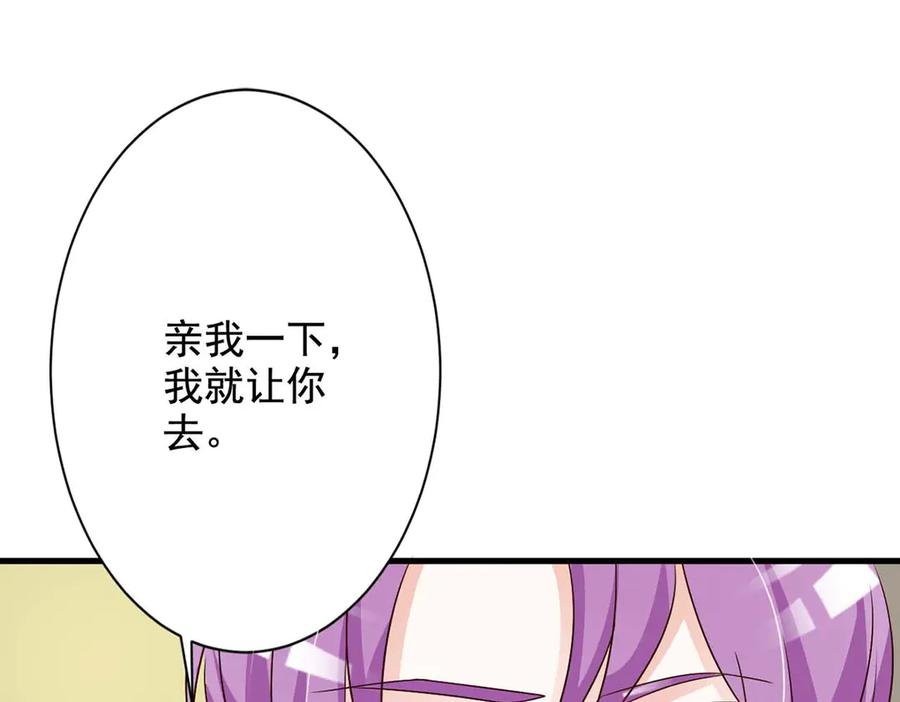 《妖孽太难撩》第66话 第23页