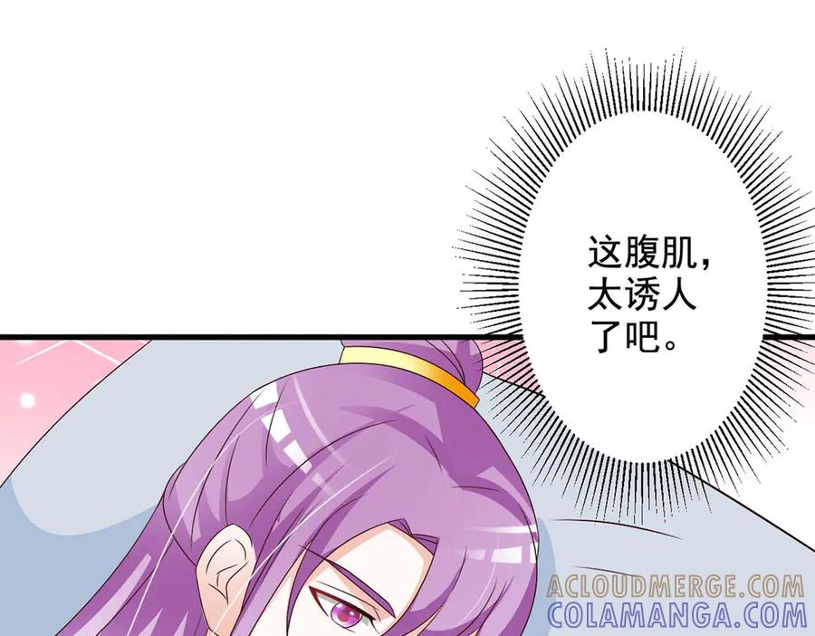 《妖孽太难撩》第66话 第9页