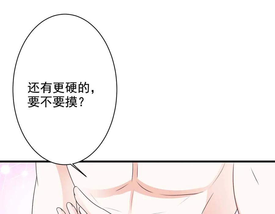 《妖孽太难撩》第66话 第12页