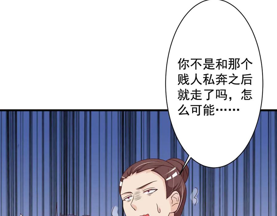 《妖孽太难撩》第66话 第62页