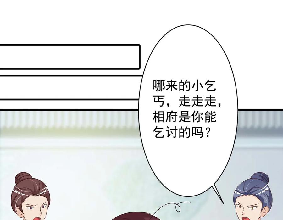 《妖孽太难撩》第66话 第56页